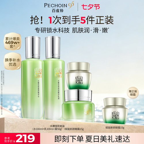 百雀羚保湿补水护肤套装