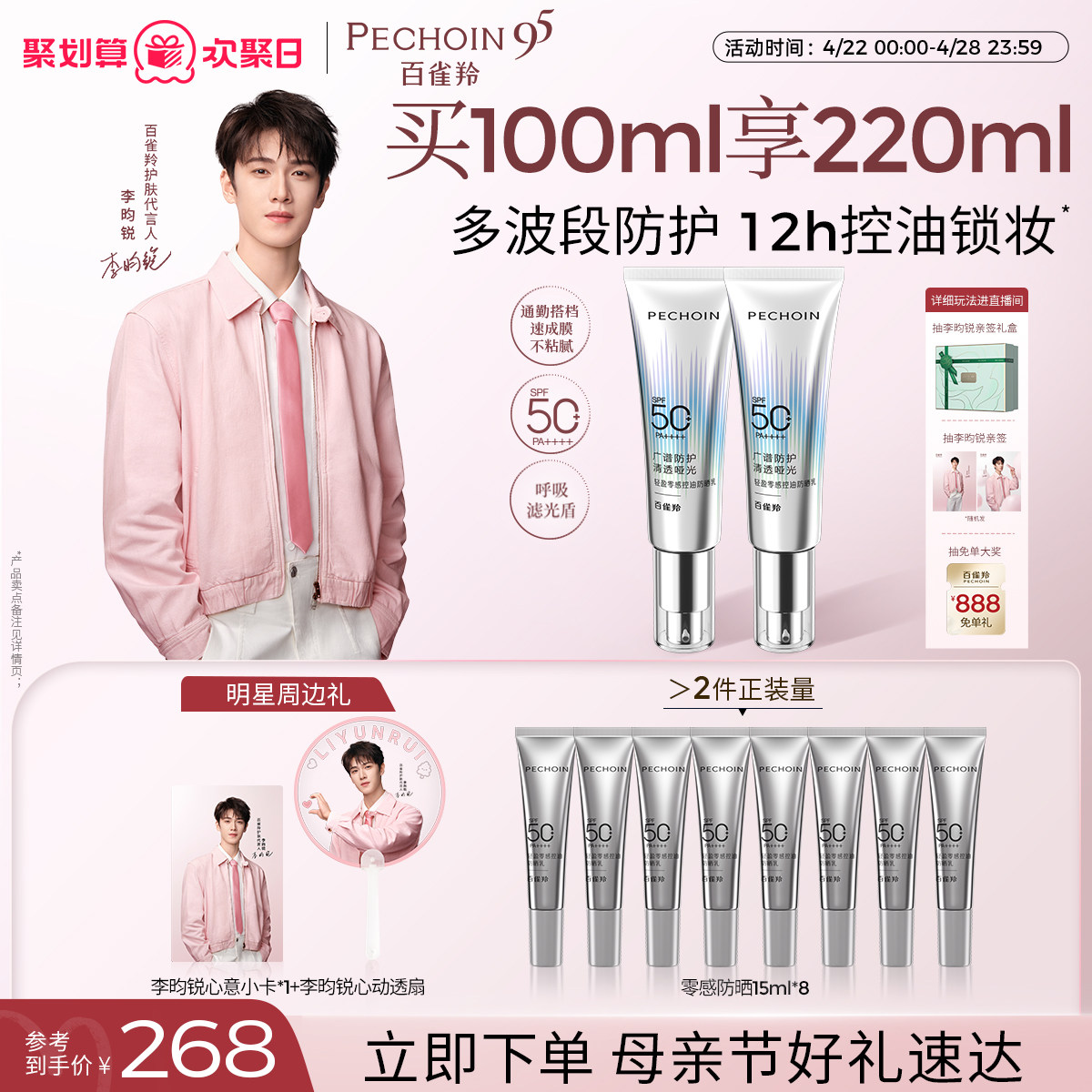 【李昀锐同款】百雀羚轻盈零感防晒霜油皮专用官方正品清爽防晒乳