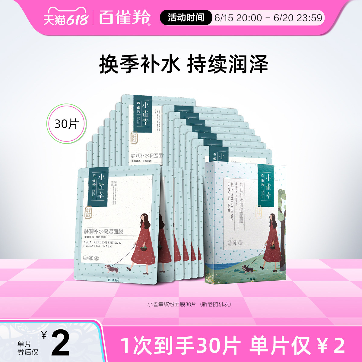 百雀羚小雀幸缤纷面膜透明质酸钠保湿清润面膜贴片面膜