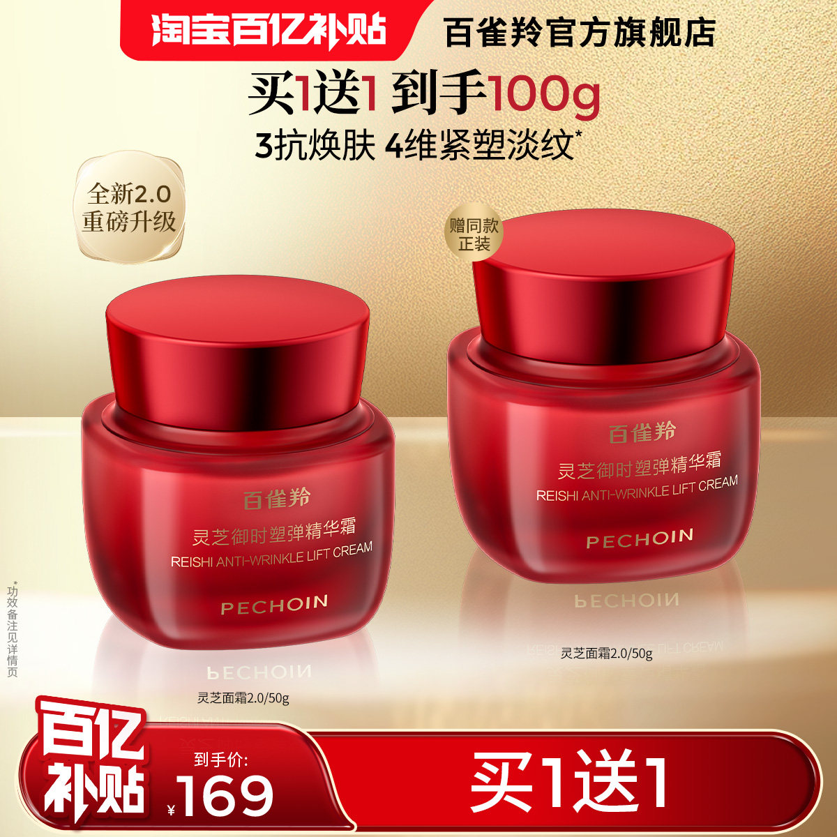 百雀羚灵芝保湿修护胶原精华霜图片