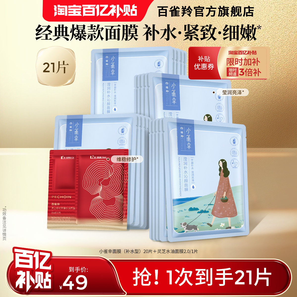 【立即抢购】百雀羚小雀幸面膜小森羚补水滢润亮泽紧弹面膜官方