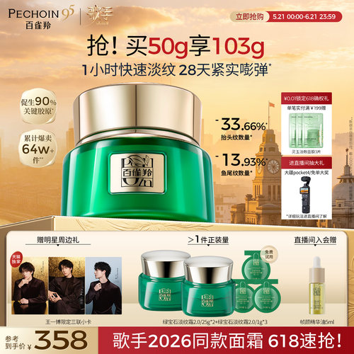 百雀羚帧颜霜保湿淡纹