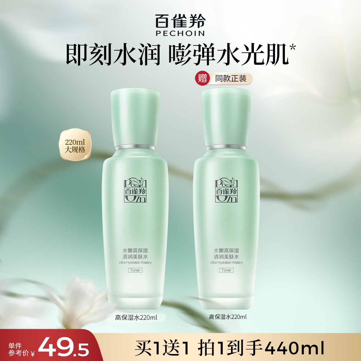 百雀羚舒缓抗皱紧致爽肤水