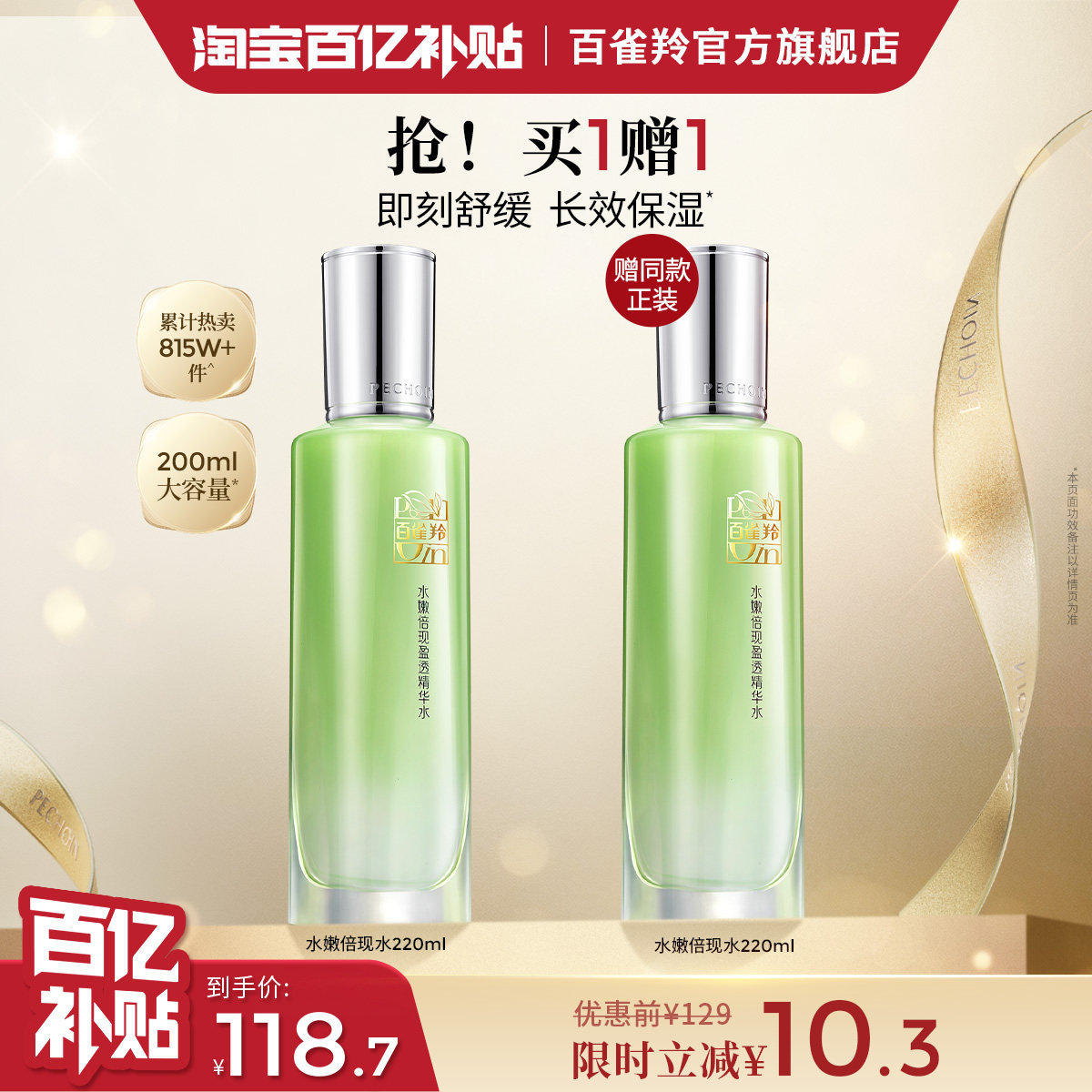 百雀羚水嫩倍现清润美肤水补水保湿爽肤水旗舰店护肤品化妆品 - 百雀羚旗舰店出品