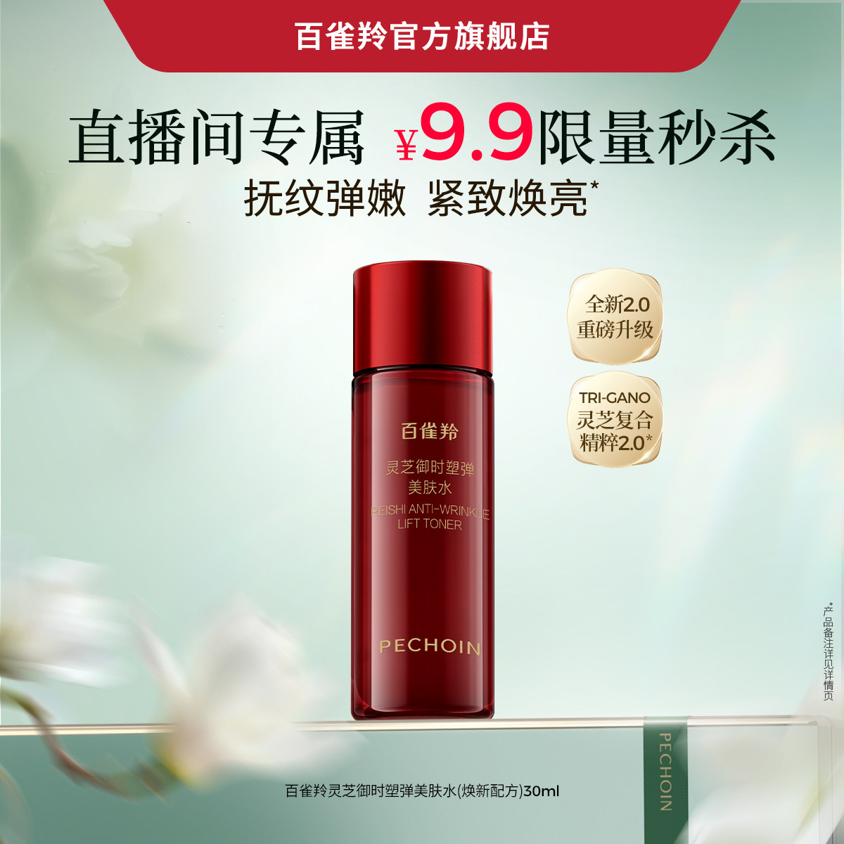 ��ȸ����֥��ʱ�ܵ�����ˮ30ml  7974.2Ԫ(��88VIP 95��)