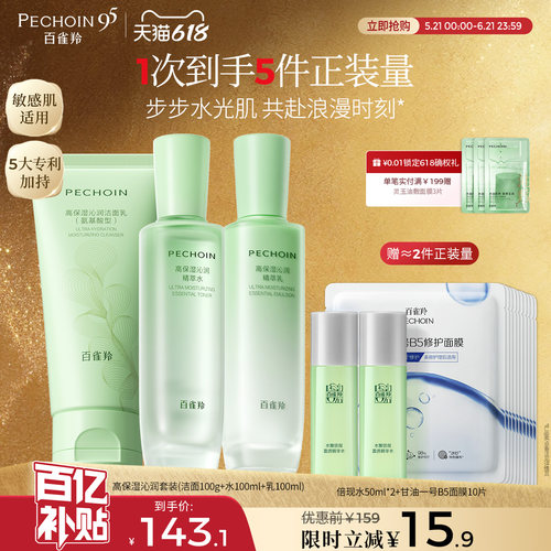 百雀羚官方旗舰店正品补水保湿