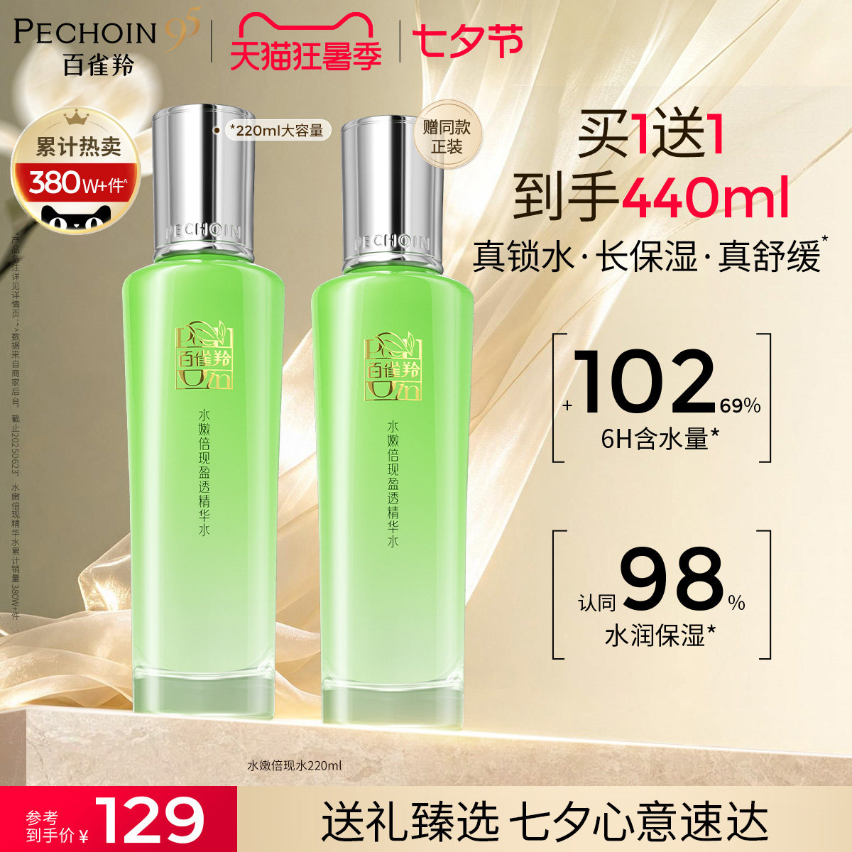 百雀羚倍现水220ml保湿敷水补水精华水爽肤水舒缓化妆水护肤品女