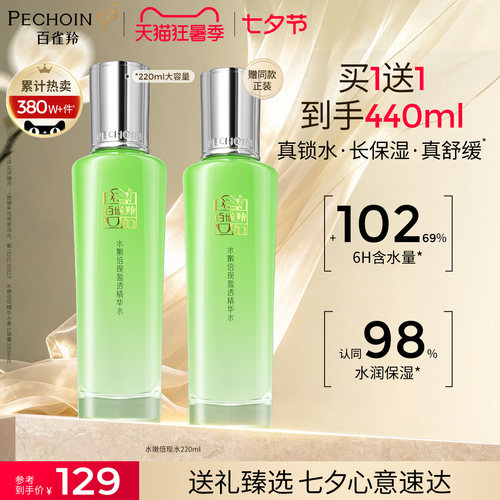 百雀羚倍现精华水保湿控油爽肤水