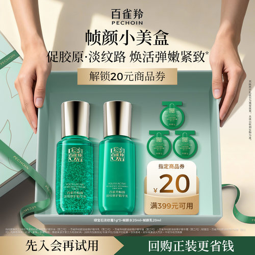 【U先×淘秒】百雀羚帧颜小美盒 试用尝鲜返回购券