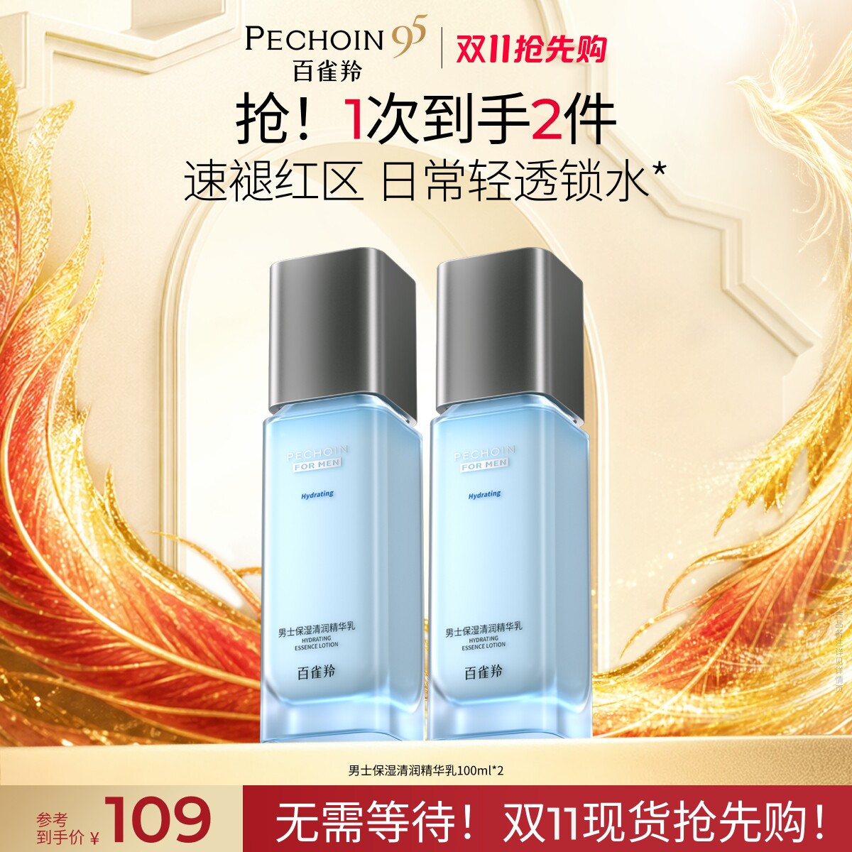 百雀羚男士保湿乳液补水滋润控油祛痘紧致擦脸护肤品官方旗舰店
