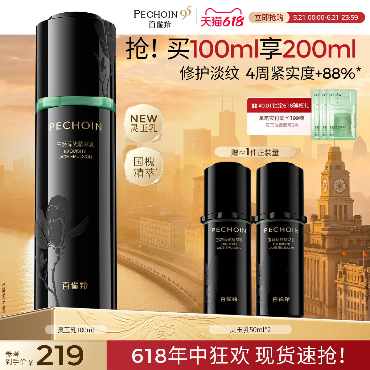 【重磅新品】百雀羚灵玉精萃乳玉龄琮光系列抗皱紧致乳液敏感肌