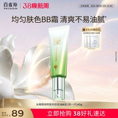 百雀羚水嫩精纯明星修颜霜保湿 美容修饰温和无刺激素颜隔离BB霜