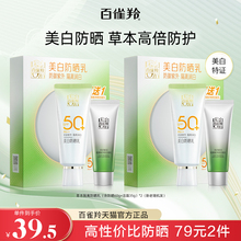 百雀羚美白防晒乳SPF50+补水保湿清爽防紫外线面部全身防晒霜