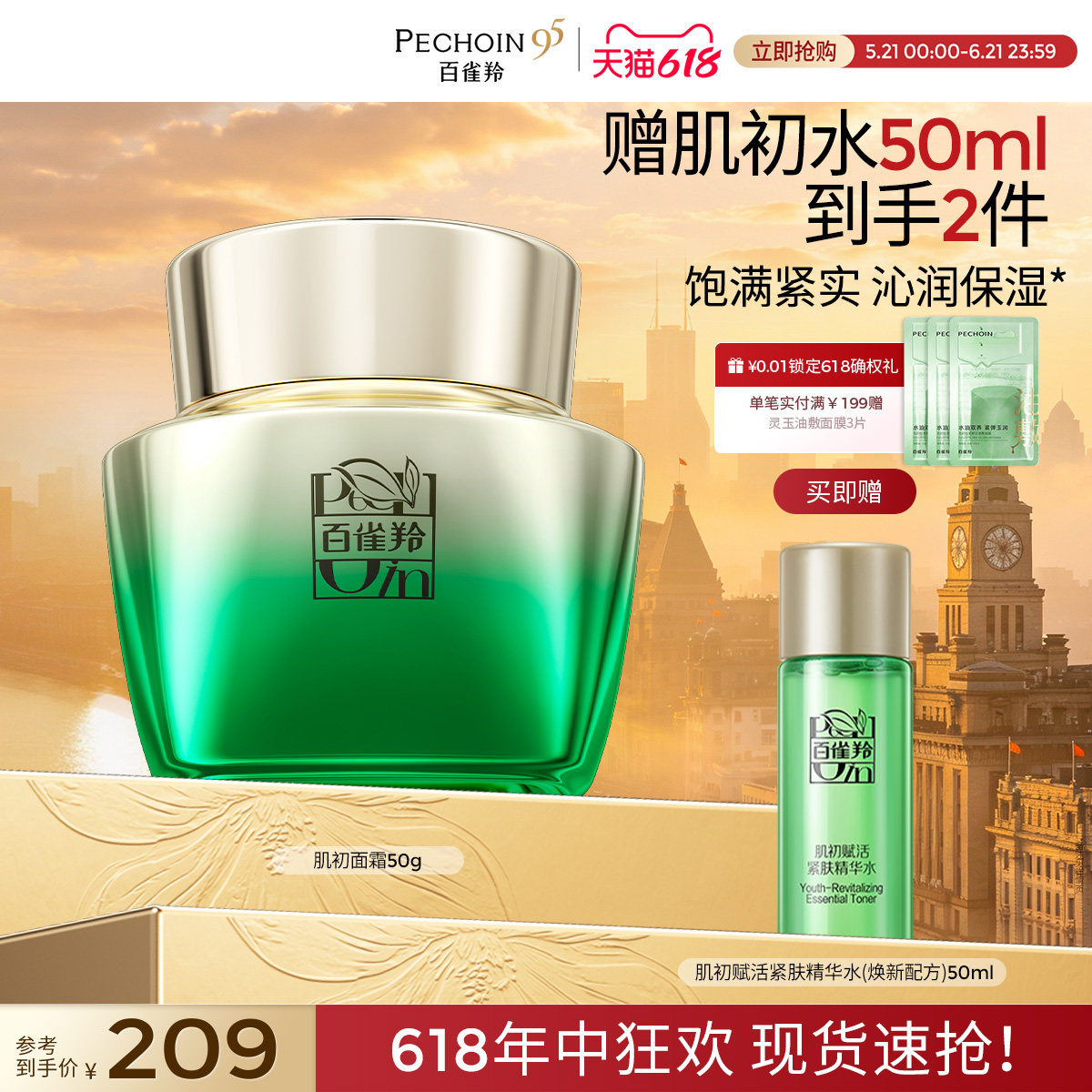 百雀羚肌初赋活菁华霜补水保湿紧致淡纹霜面霜旗舰店正品护肤品