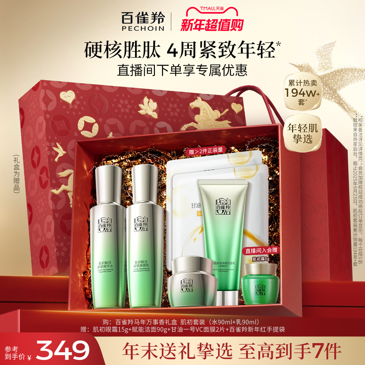 �����������ȸ��ˮ����װ����������¿��岹ˮ��ʪ��ױƷ��Ʒ 263Ԫ