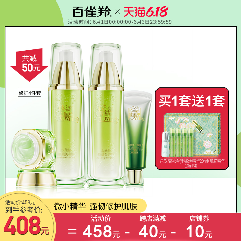 百雀羚套装补水保湿女水能量水乳护肤品化妆品正品