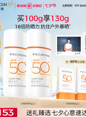 【李昀锐同款】百雀羚骄阳倍护防晒霜身体防晒霜户外旗舰店正品