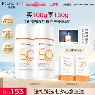 【李昀锐同款】百雀羚骄阳倍护防晒霜身体防晒霜户外旗舰店
