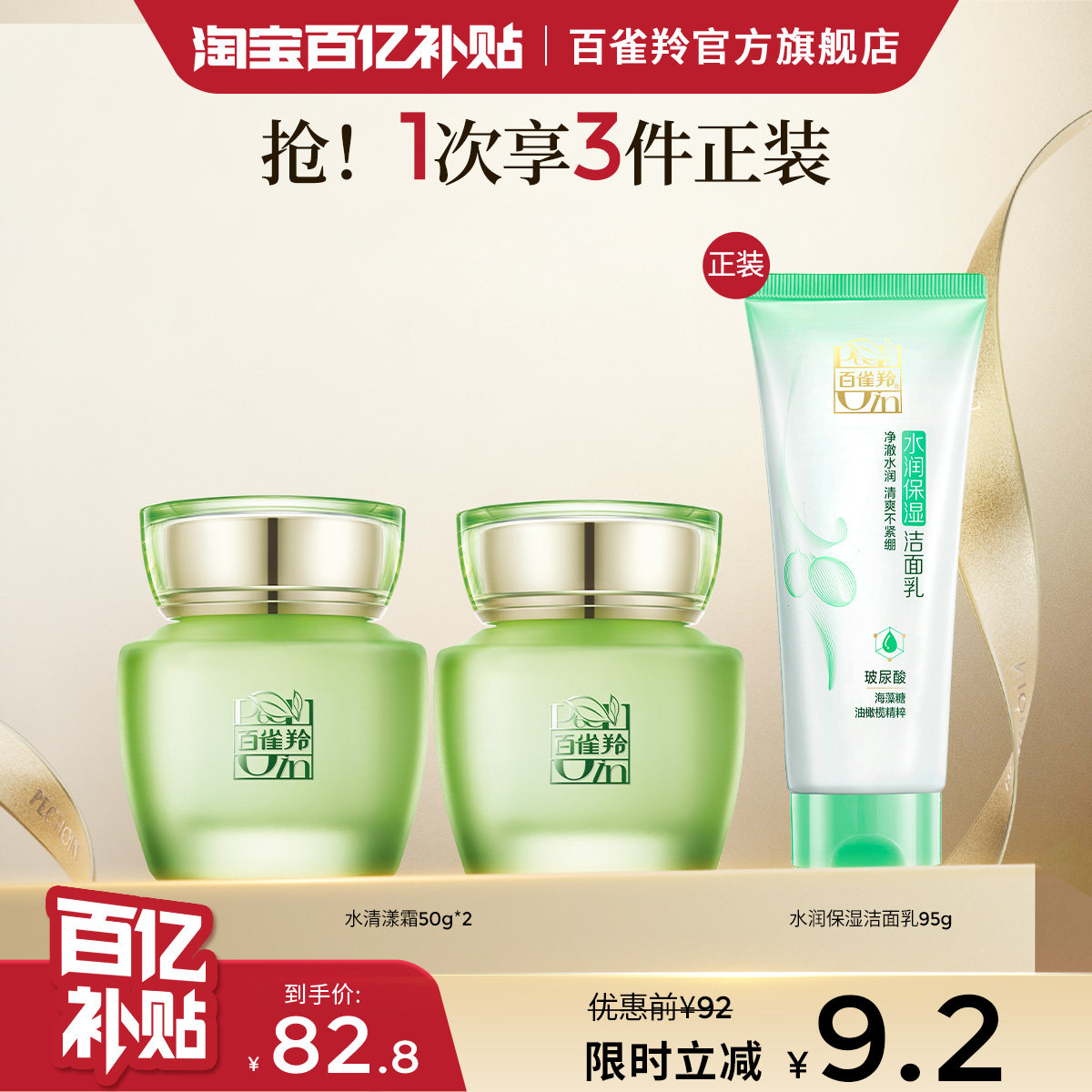 ���ڲ�����100ml �ݱ���Ч��ʪ˪ˮ���ȸ�� 82.8Ԫ