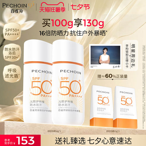 防晒SPF50+ 防紫外线抗光老