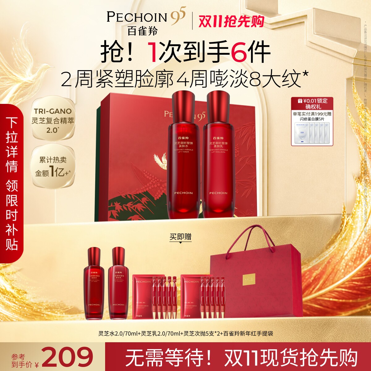 百雀羚灵芝水乳套装胶原直补抗皱紧致护肤品化妆品礼盒官方旗舰店