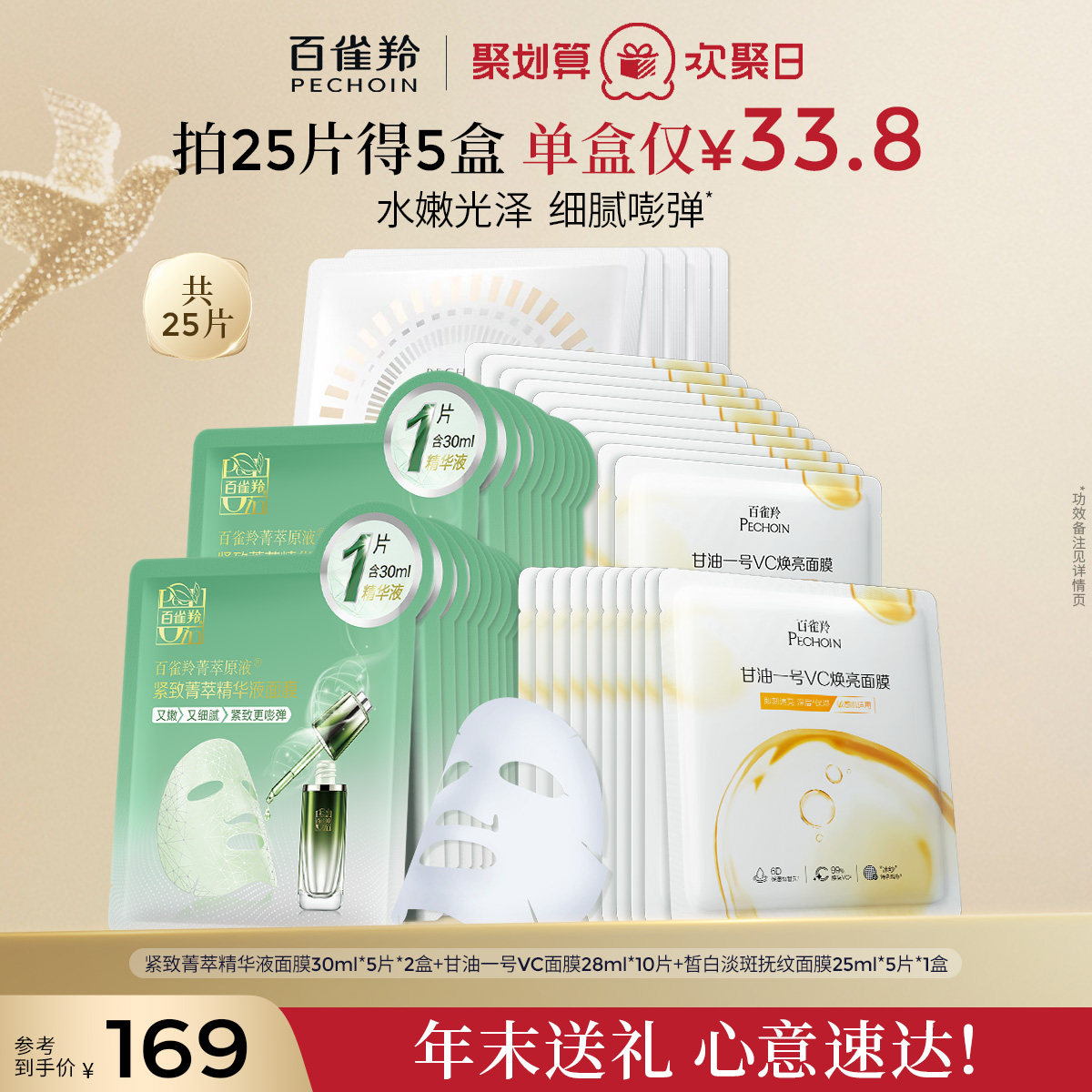 百雀羚紧致菁萃原液面膜酵母精华弹润锁水贴片面膜官网护肤品