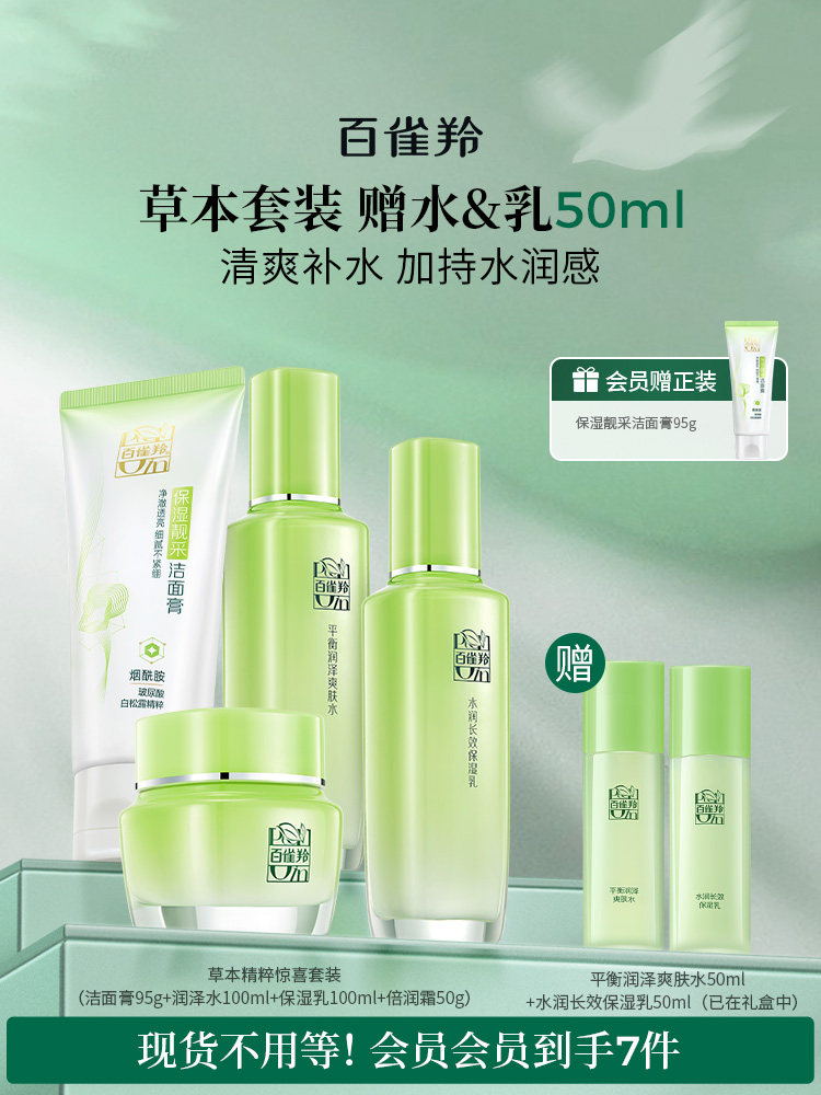 Baiqueling Herbal Surprise Water Lotion Высоко увлажняющий Увлажняющий набор средств по уходу за кожей Натуральная косметика Изображение 1