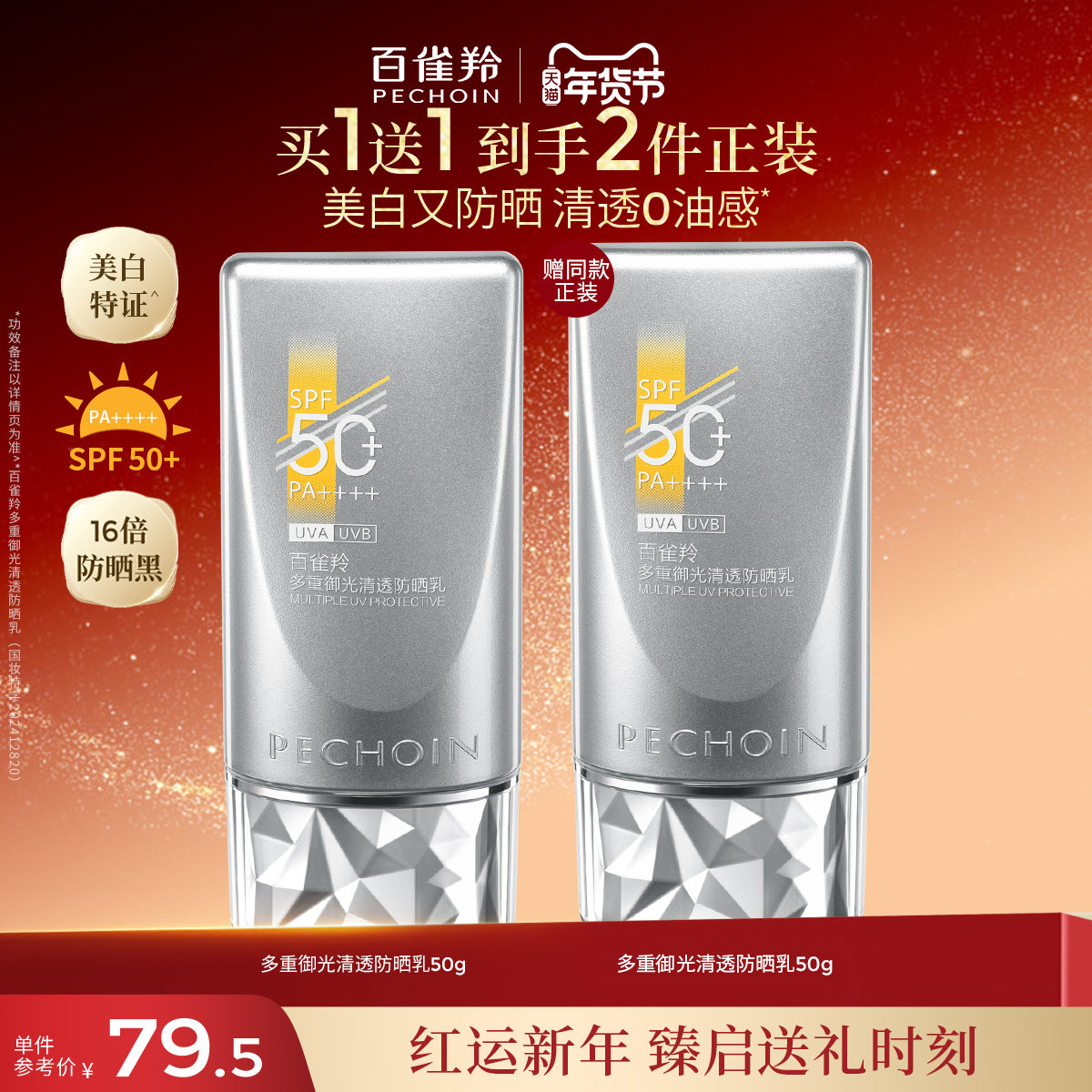 百雀羚银河防晒霜光棱镜防晒正品50倍防紫外线女隔离乳提亮肤色