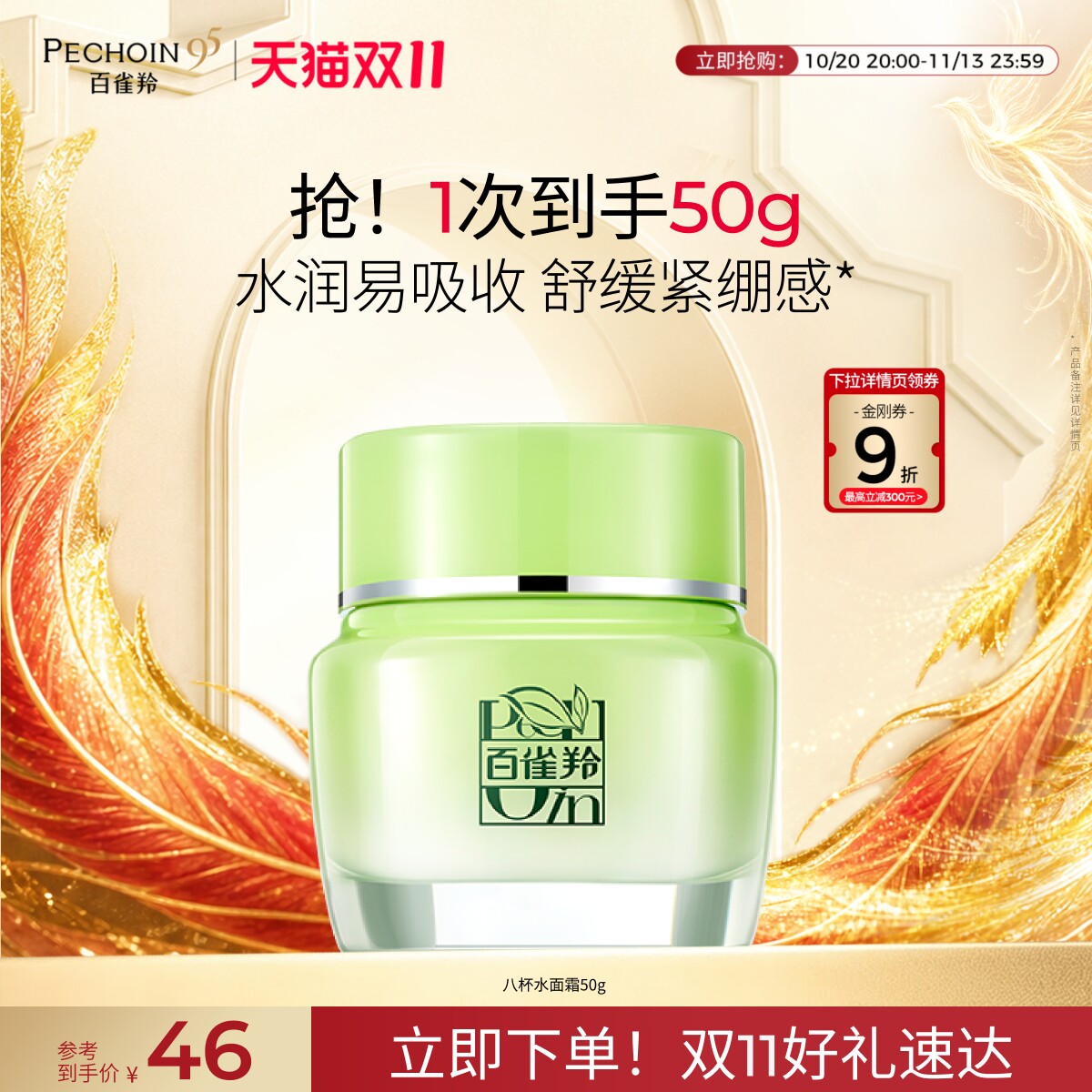 百雀羚草本八杯水水润长效保湿面霜精粹水乳滋润补水修护抗皱