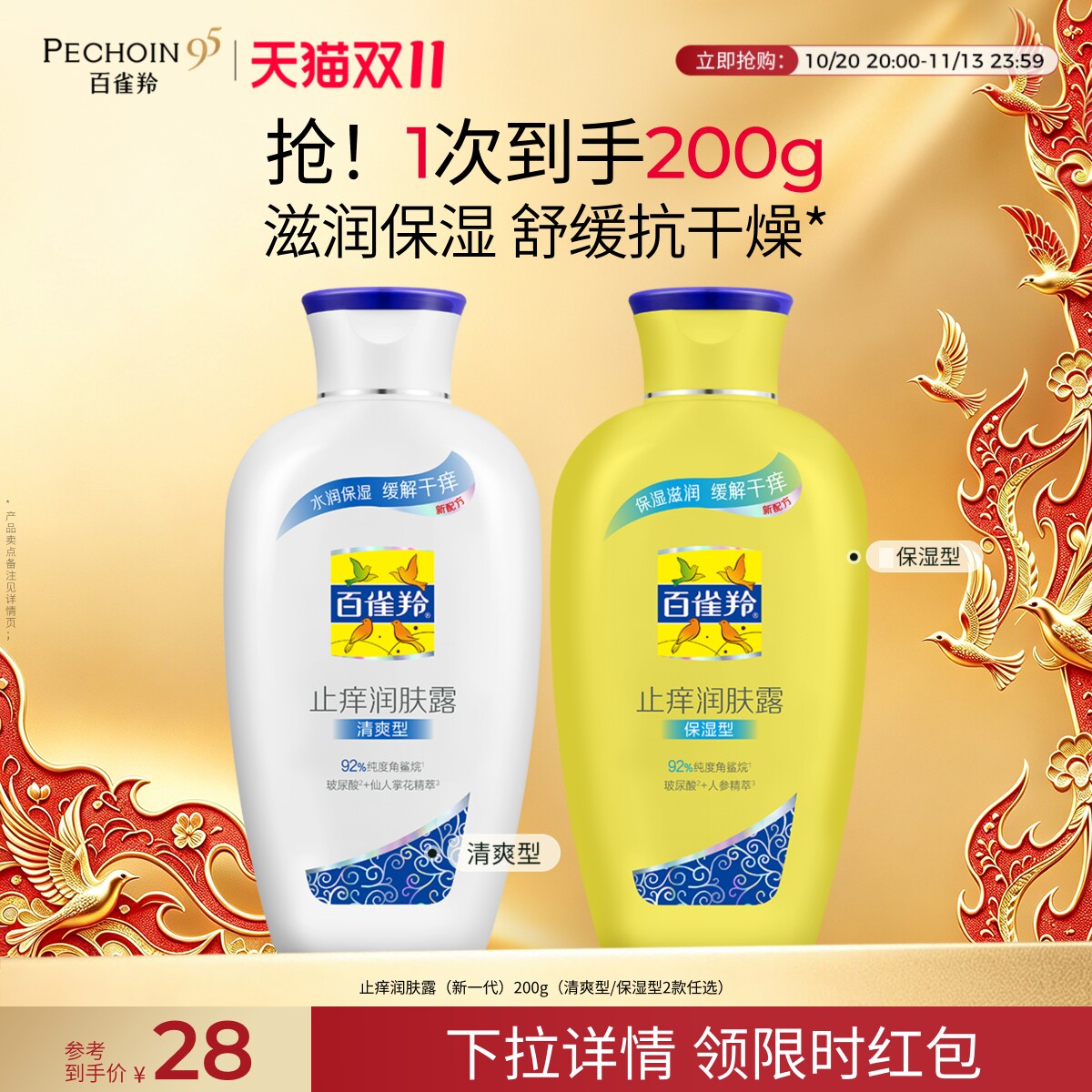 百雀羚止痒润肤露乳补水保湿抗皱防干裂滋润面霜身体乳女男士正品