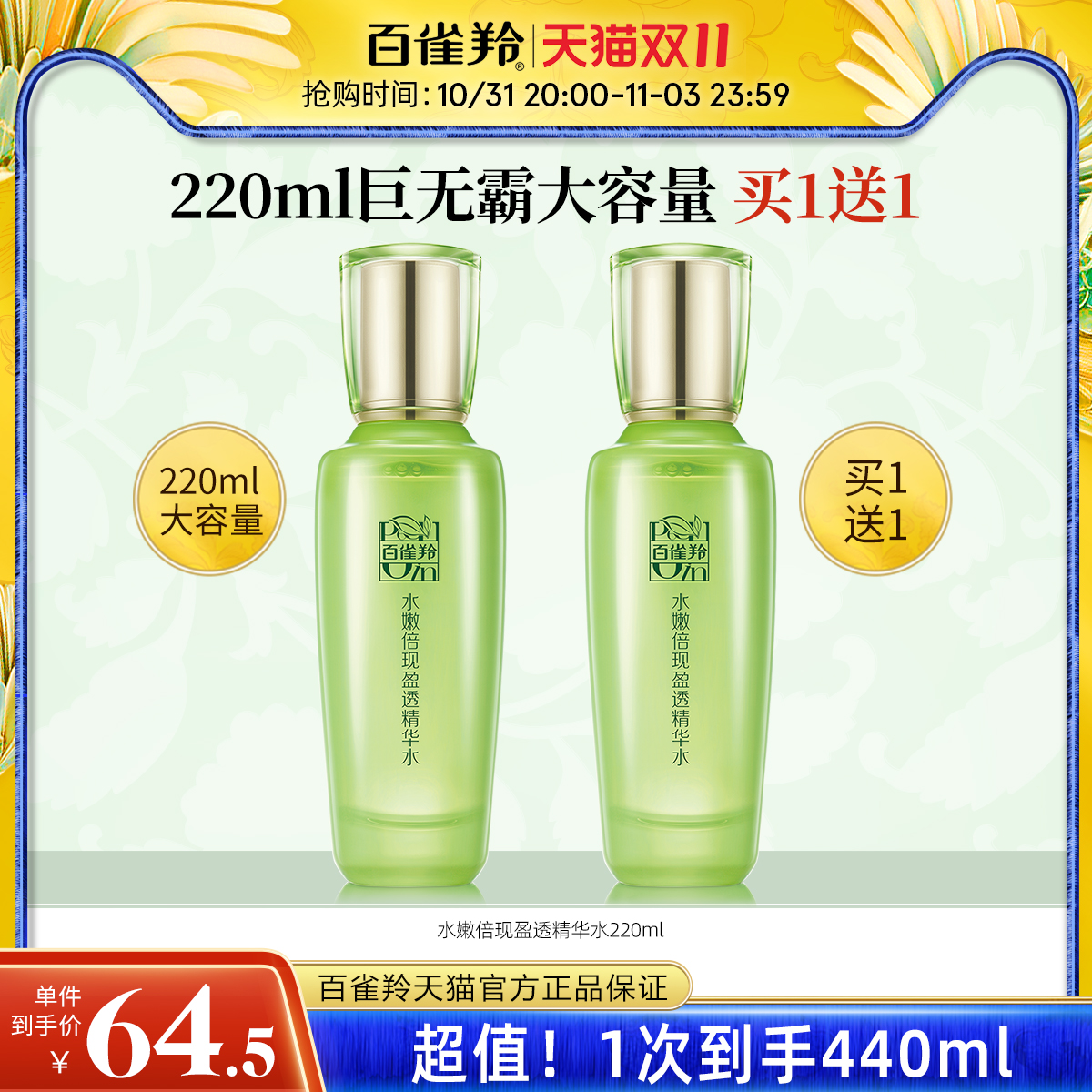 【双11立抢】百雀羚水嫩倍现精华水保湿平衡爽肤水化妆品官网正品