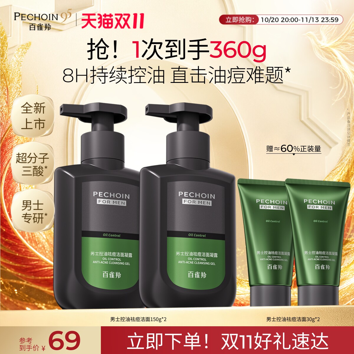 百雀羚男士洗面奶清爽控油缩毛孔专用氨基酸洁面乳正品官方旗舰店