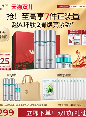 【立即抢购】百雀羚超A水乳套装糖氧双抗护肤品化妆品礼盒紧致