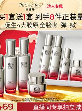 【 达人专属】百雀羚灵芝水乳套装胶原抗皱紧致修护护肤品