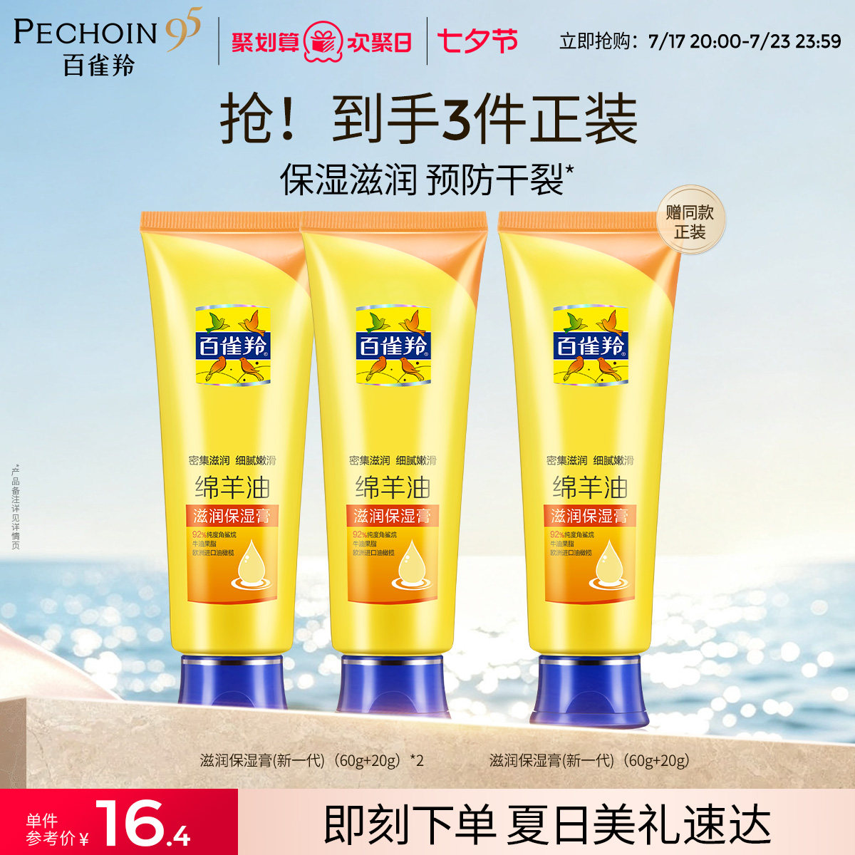 百雀羚经典防冻裂膏绵羊油护手霜甘油女士保湿滋润(60g+20g)*2