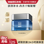 百雀羚男士 擦脸护肤霜护肤品官方旗舰店正品 面霜保湿 润肤霜秋冬季