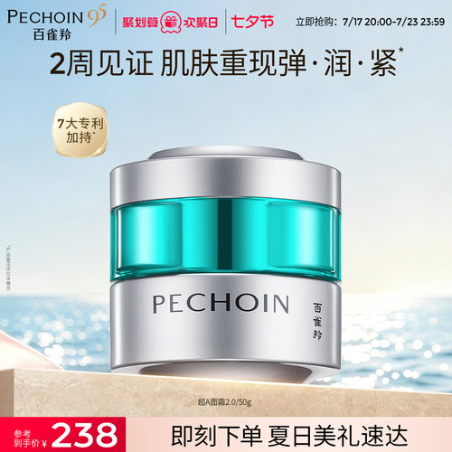 百雀羚超A瓶抗皱菁华霜修护保湿抗皱紧致舒缓面霜护肤品化妆品