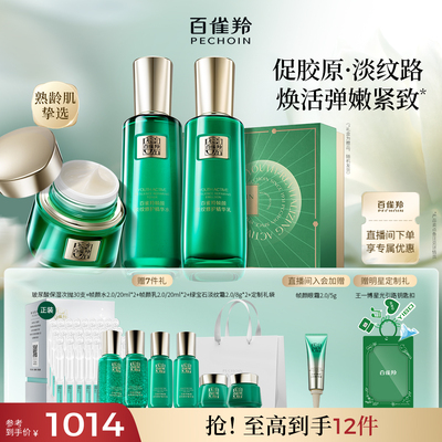 百雀羚抗皱紧致水乳套装