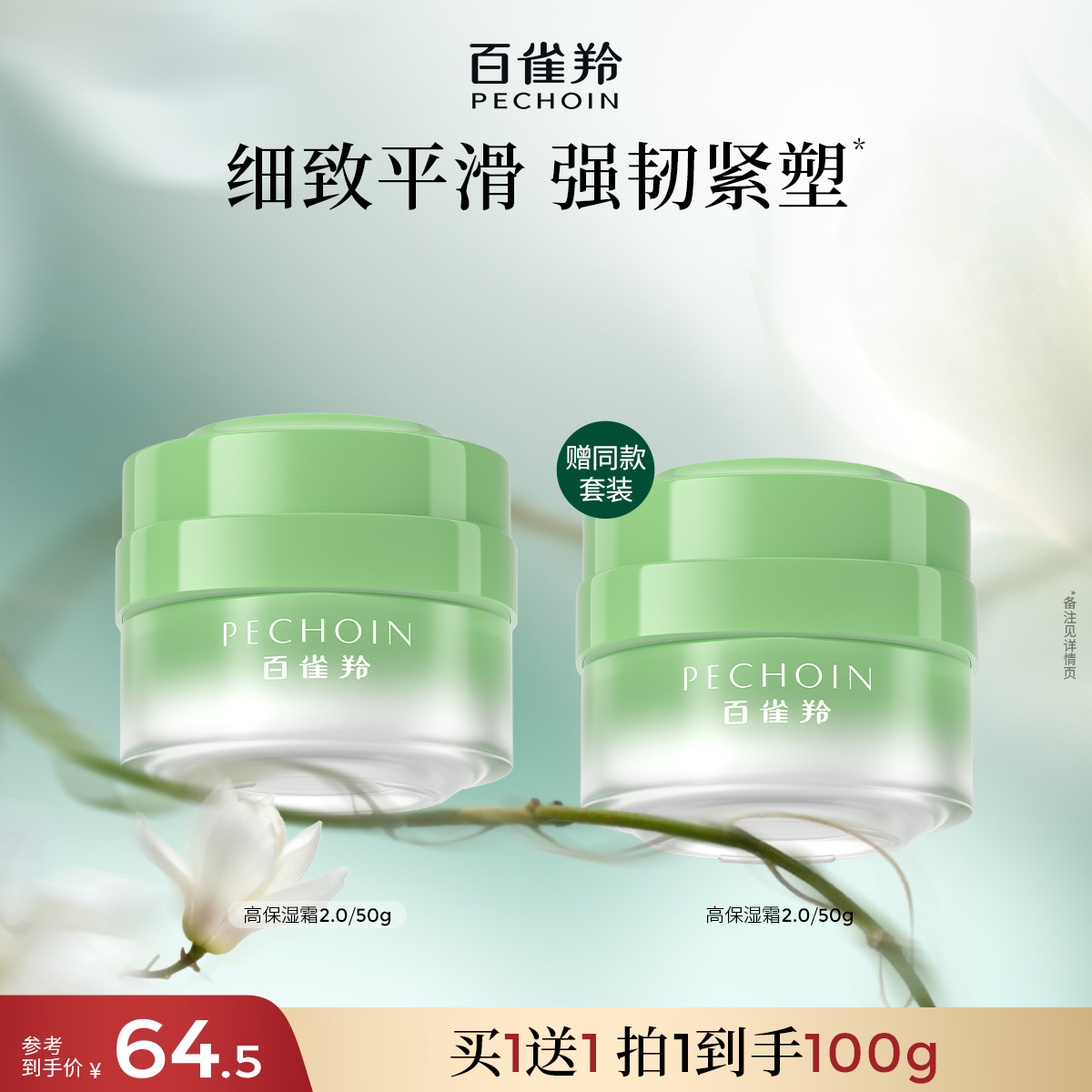 百雀羚水嫩高保湿清润精华霜2.0修护保湿抗皱敏感肌面霜官方正品