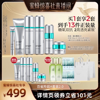 【蜜蜂惊喜社】百雀羚水乳套装超A瓶氧糖双抗紧致护肤品