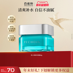 补水滋润肌肤清爽润泽护肤品 润泽霜深润保湿 百雀羚男士 净衡保湿