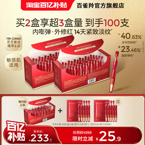 百雀羚次抛灵芝抗皱次抛舒缓精华
