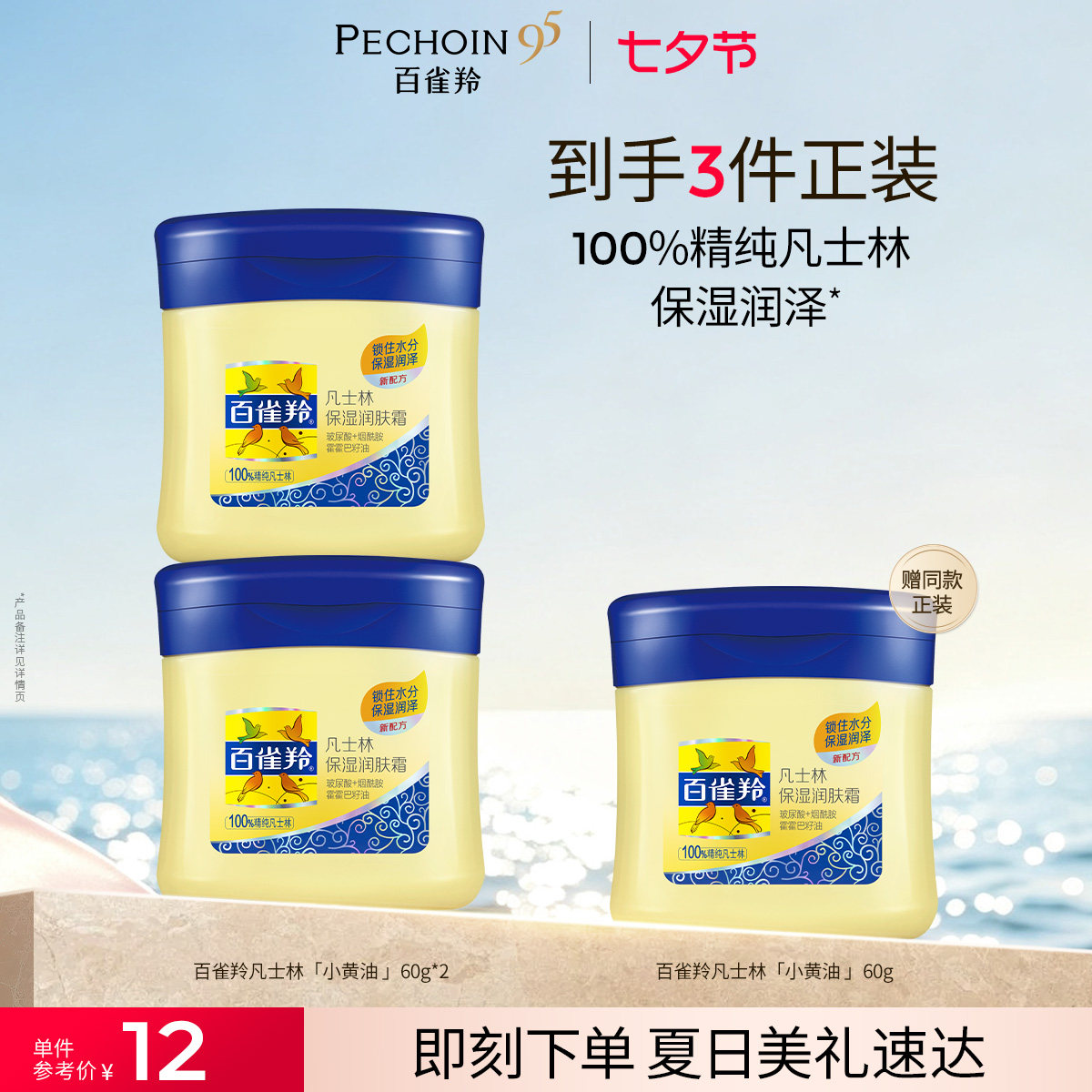 百雀羚凡士林保湿润肤霜补水面霜国货护肤小黄油润泽身体乳护肤品