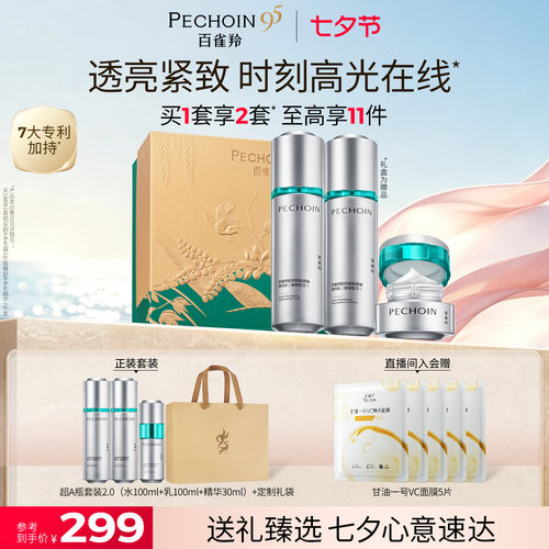 【立即抢购】百雀羚超A水乳套装糖氧双抗紧致护补水套装官方正品
