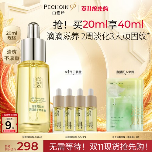 百雀羚帧颜淡纹紧致修护面部精华油抗皱淡纹小金瓶滋养修护养肤