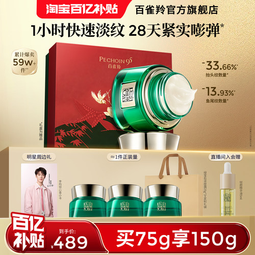 百雀羚绿宝石帧颜淡纹霜2.0紧致抗皱精致修护保湿面霜护肤品