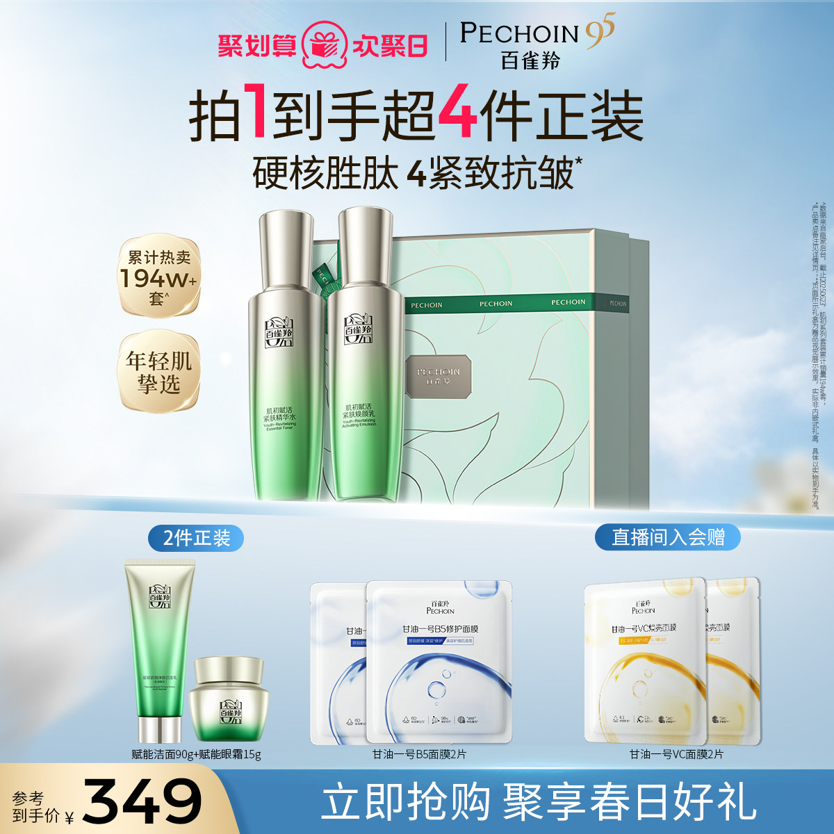 百雀羚肌初赋活水乳套装紧致抗皱补水保湿护肤品礼盒官方正品