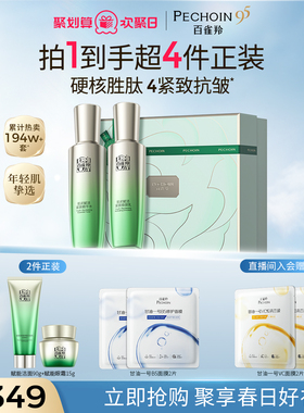 百雀羚肌初赋活水乳套装紧致抗皱补水保湿护肤品礼盒官方正品