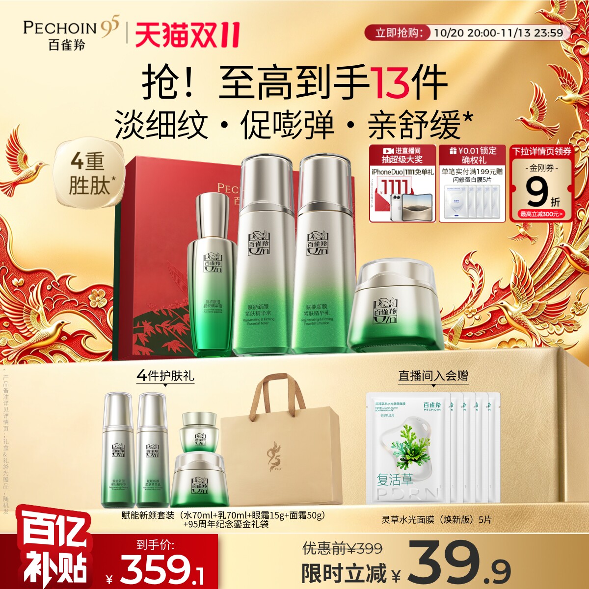 【立即抢购】百雀羚赋能新颜水乳套装护肤品化妆品礼盒紧致抗皱