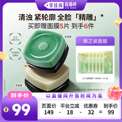 【李佳琦直播间琦妙日&新品专场】百雀羚全新灵玉面霜2.0紧致抗皱